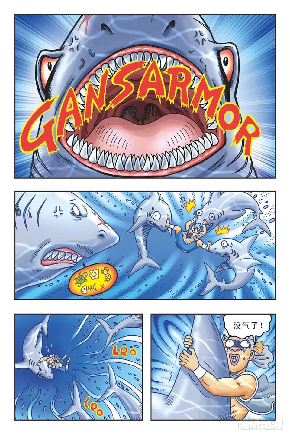 《乌龙院36计》美人计3 第17页