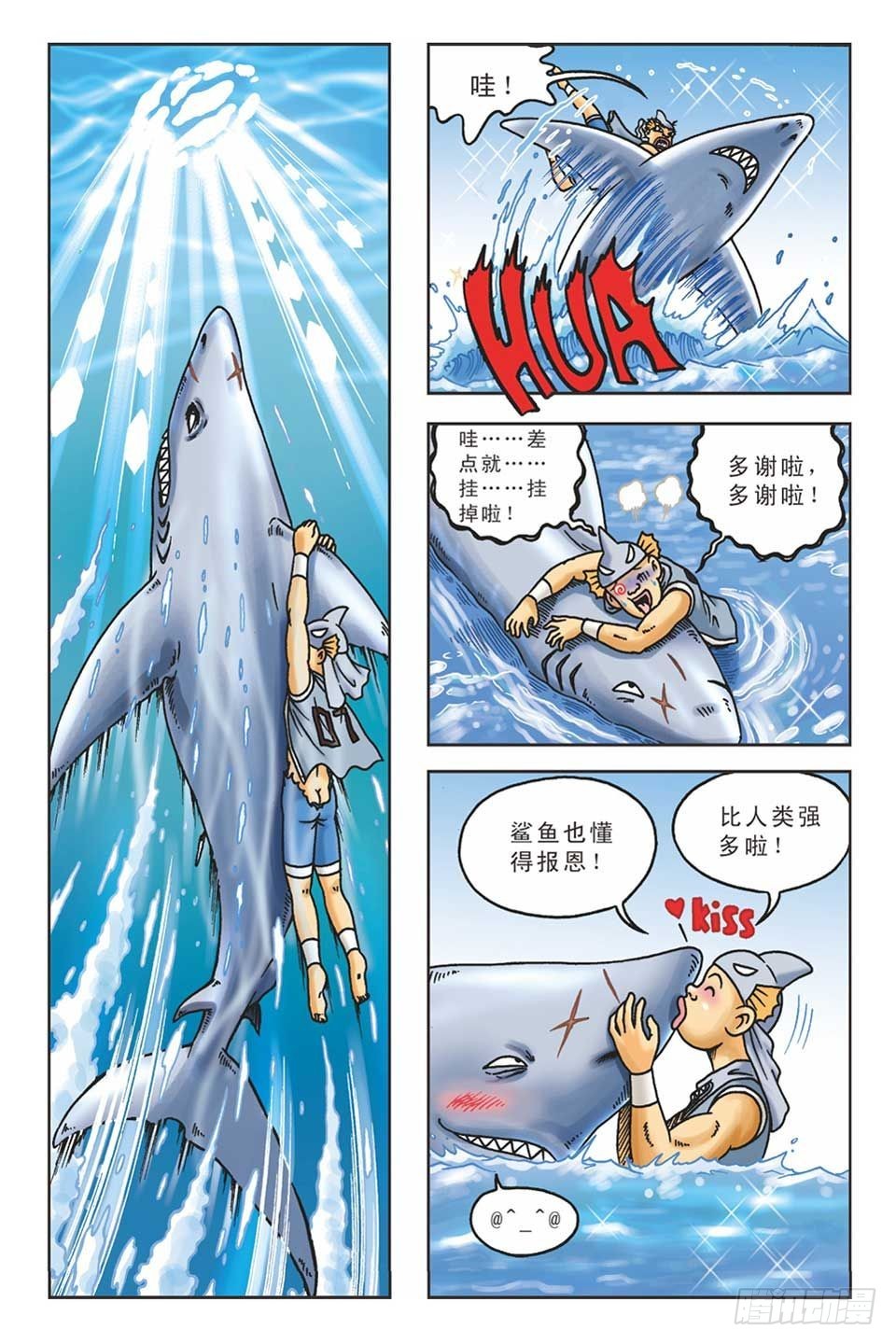 《乌龙院36计》美人计3 第18页