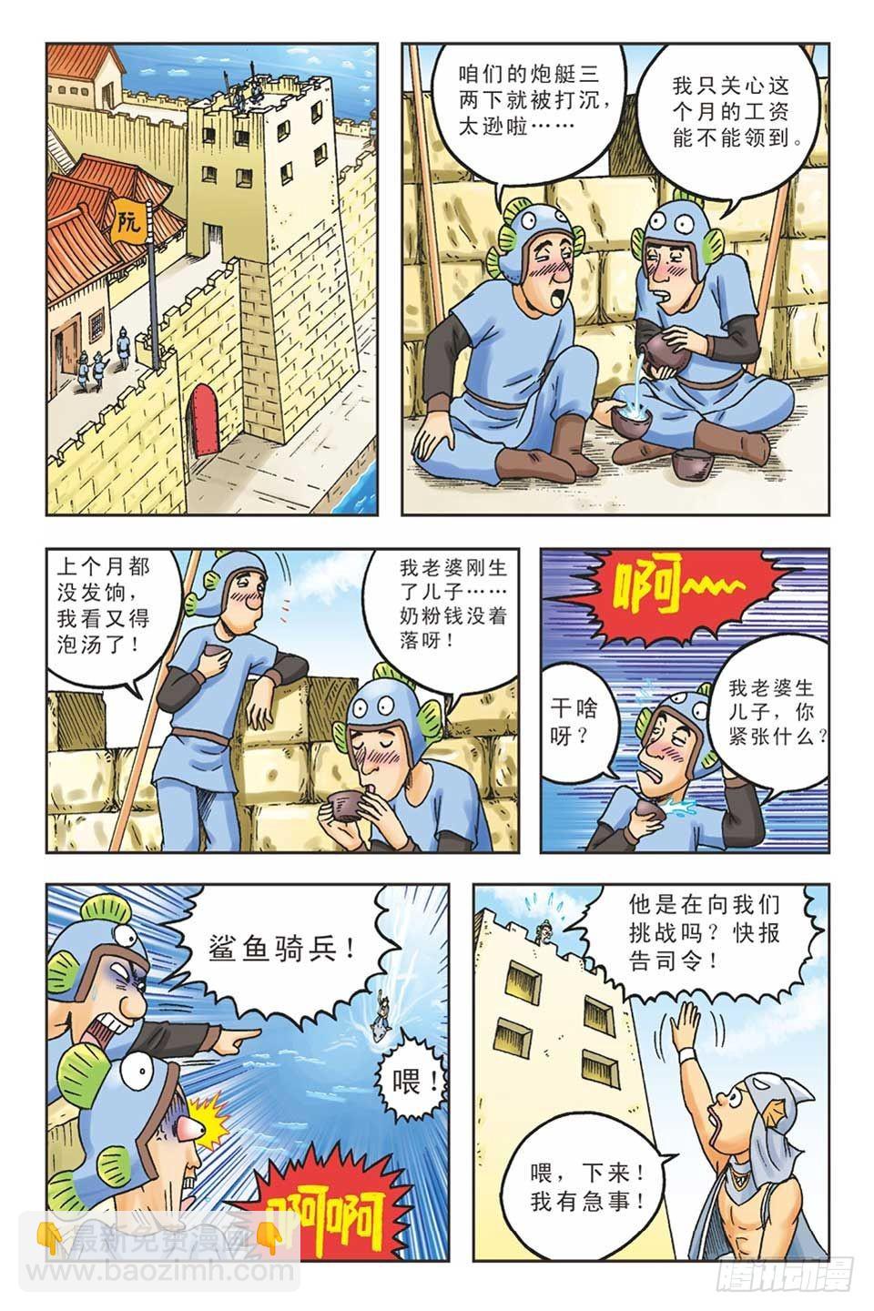 《乌龙院36计》美人计3 第20页