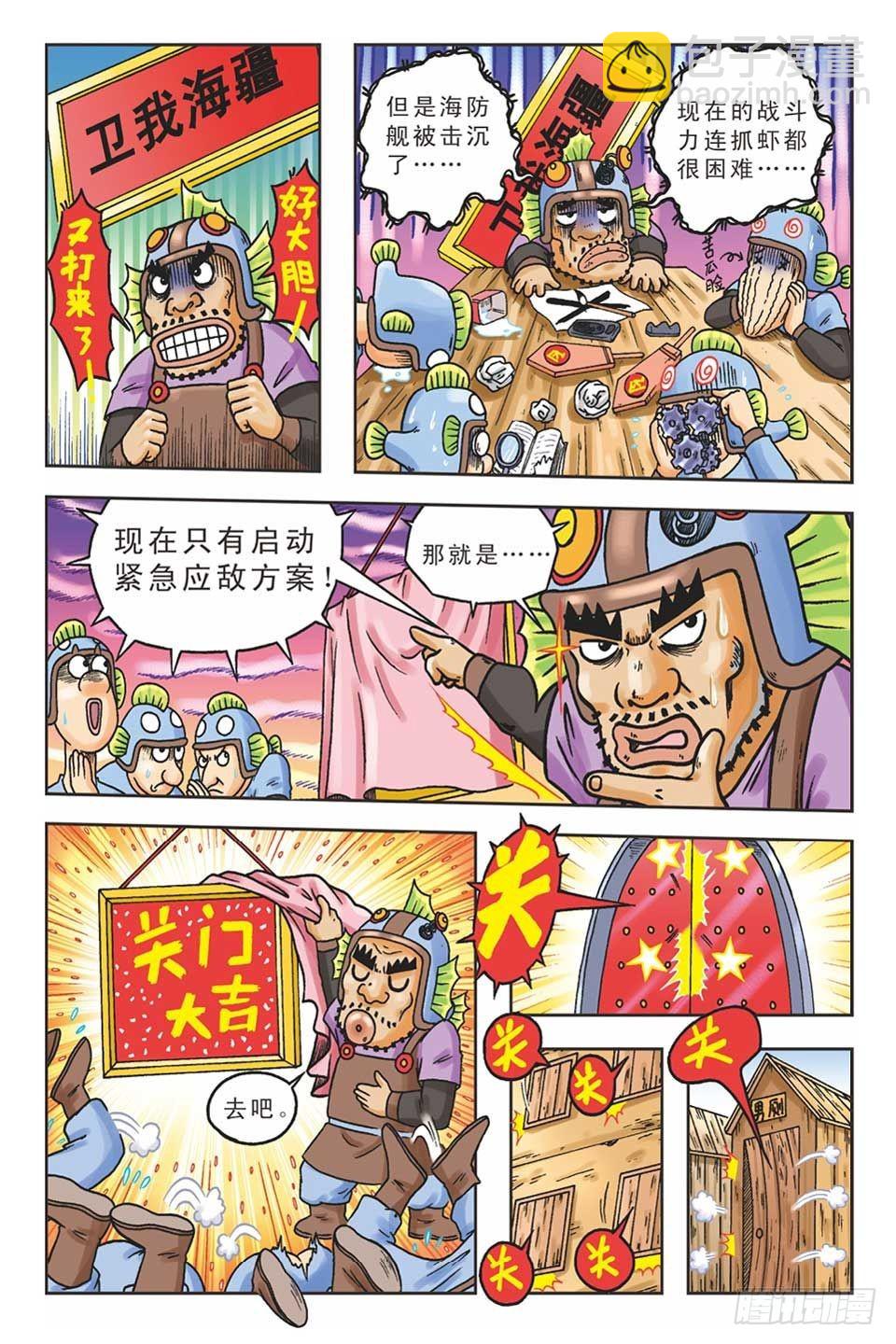 《乌龙院36计》美人计3 第21页