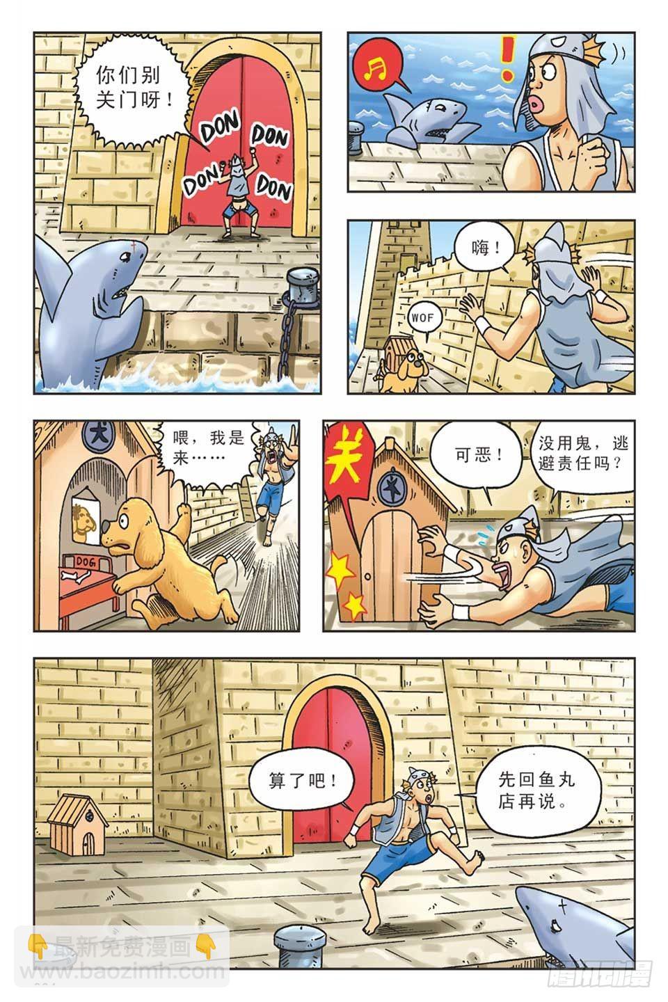《乌龙院36计》美人计3 第22页