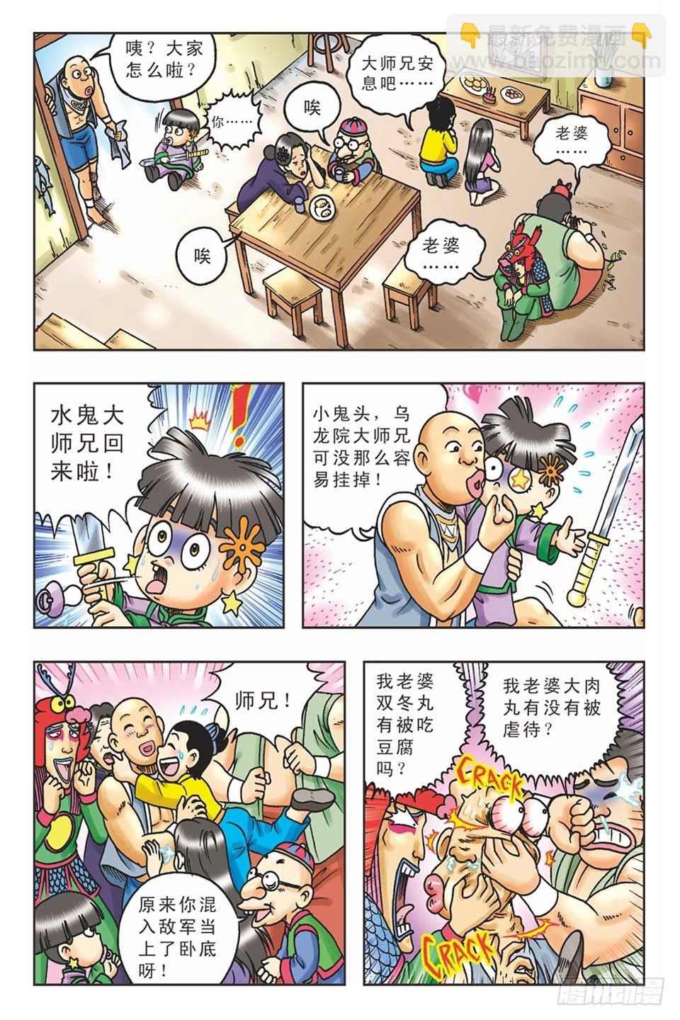 《乌龙院36计》美人计3 第23页