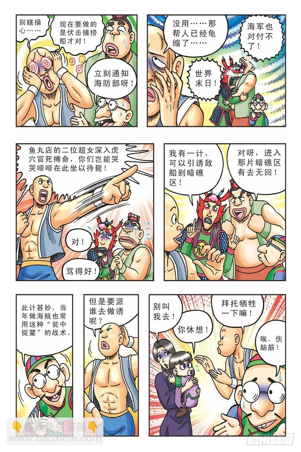 《乌龙院36计》美人计3 第24页