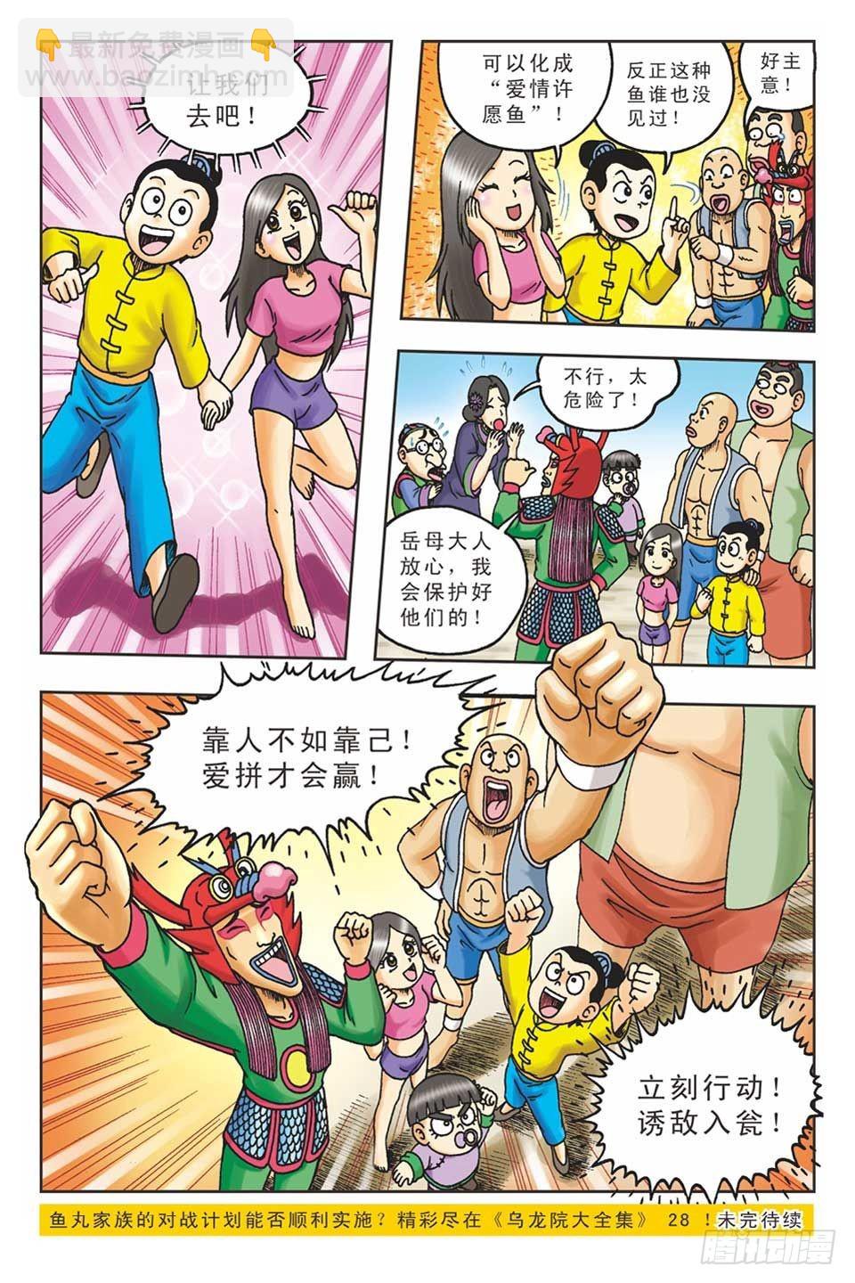 《乌龙院36计》美人计3 第25页