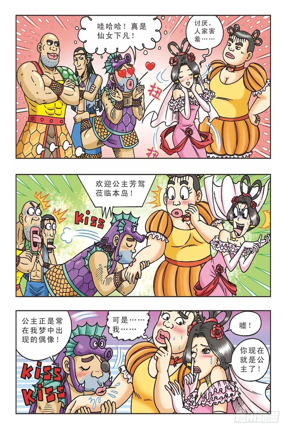 《乌龙院36计》美人计3 第2页