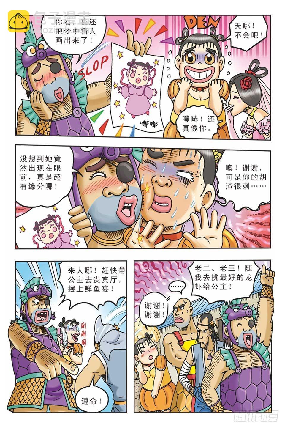 《乌龙院36计》美人计3 第3页