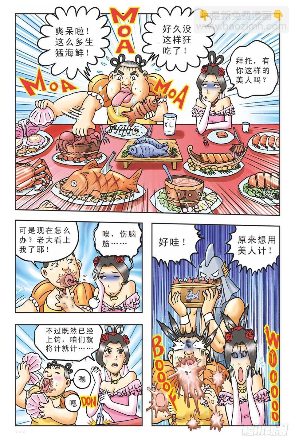 《乌龙院36计》美人计3 第4页