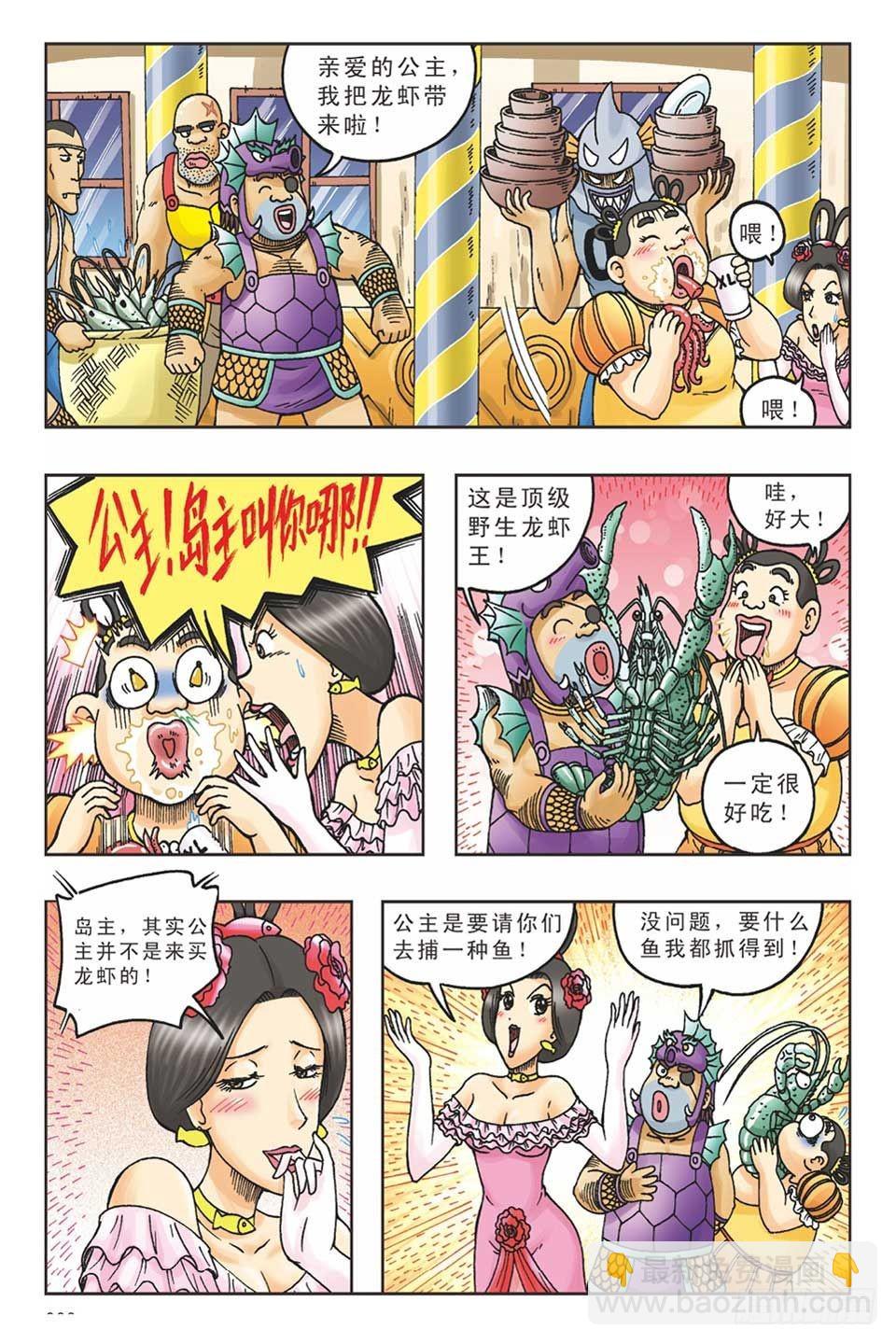 《乌龙院36计》美人计3 第6页