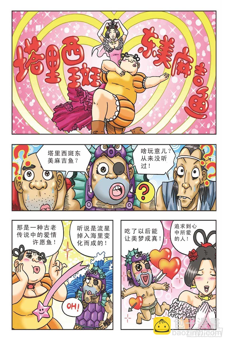 《乌龙院36计》美人计3 第7页