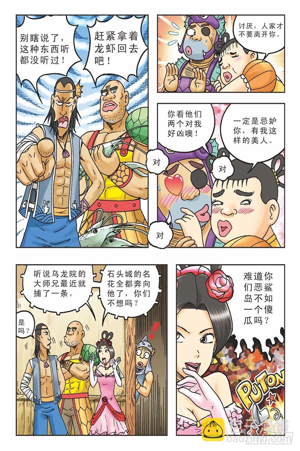 《乌龙院36计》美人计3 第8页
