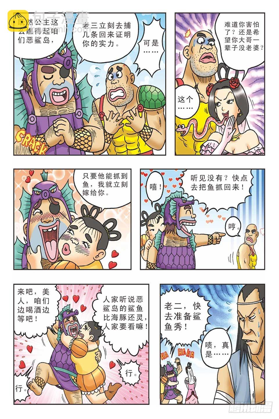 《乌龙院36计》美人计3 第9页