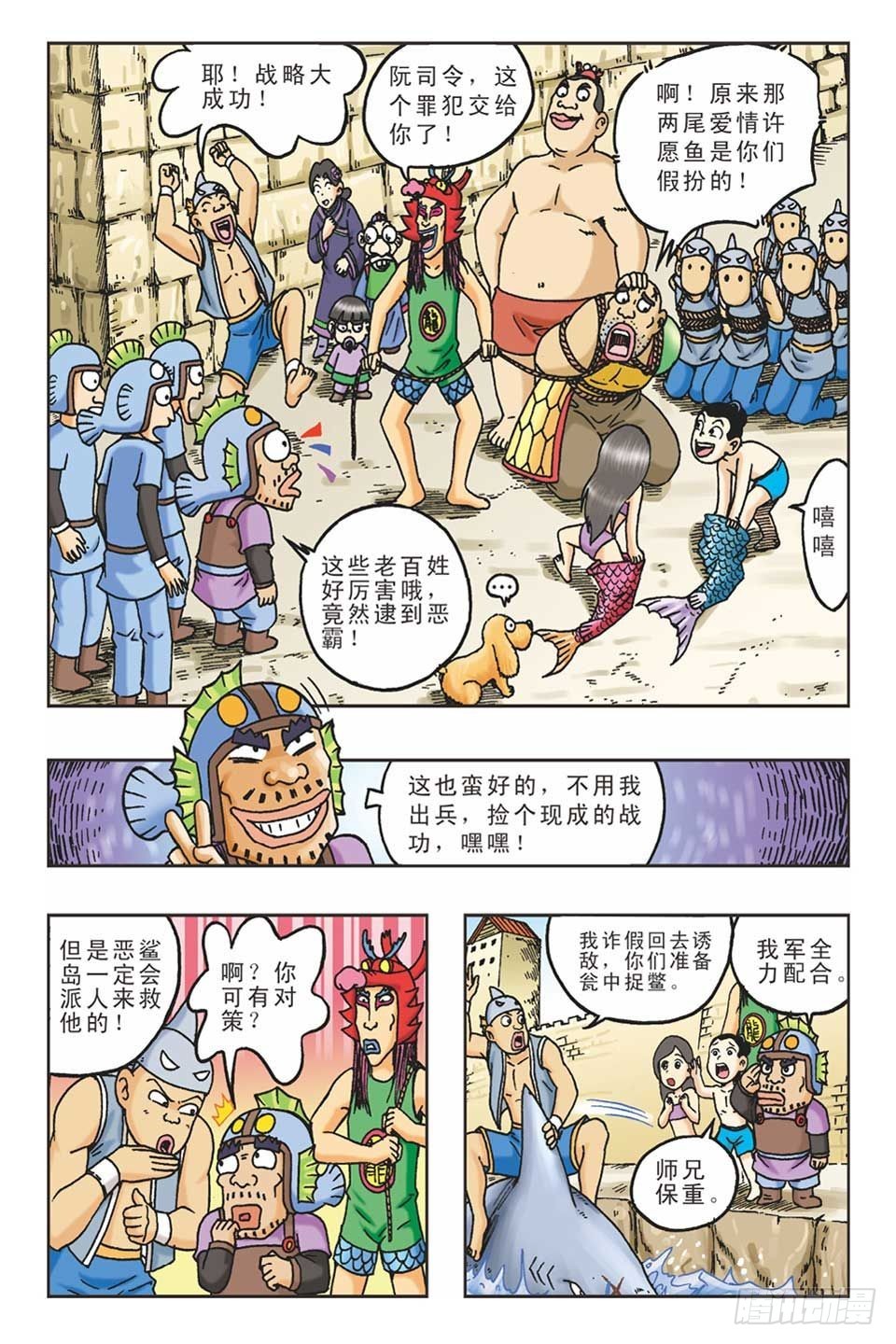 《乌龙院36计》美人计4 第10页