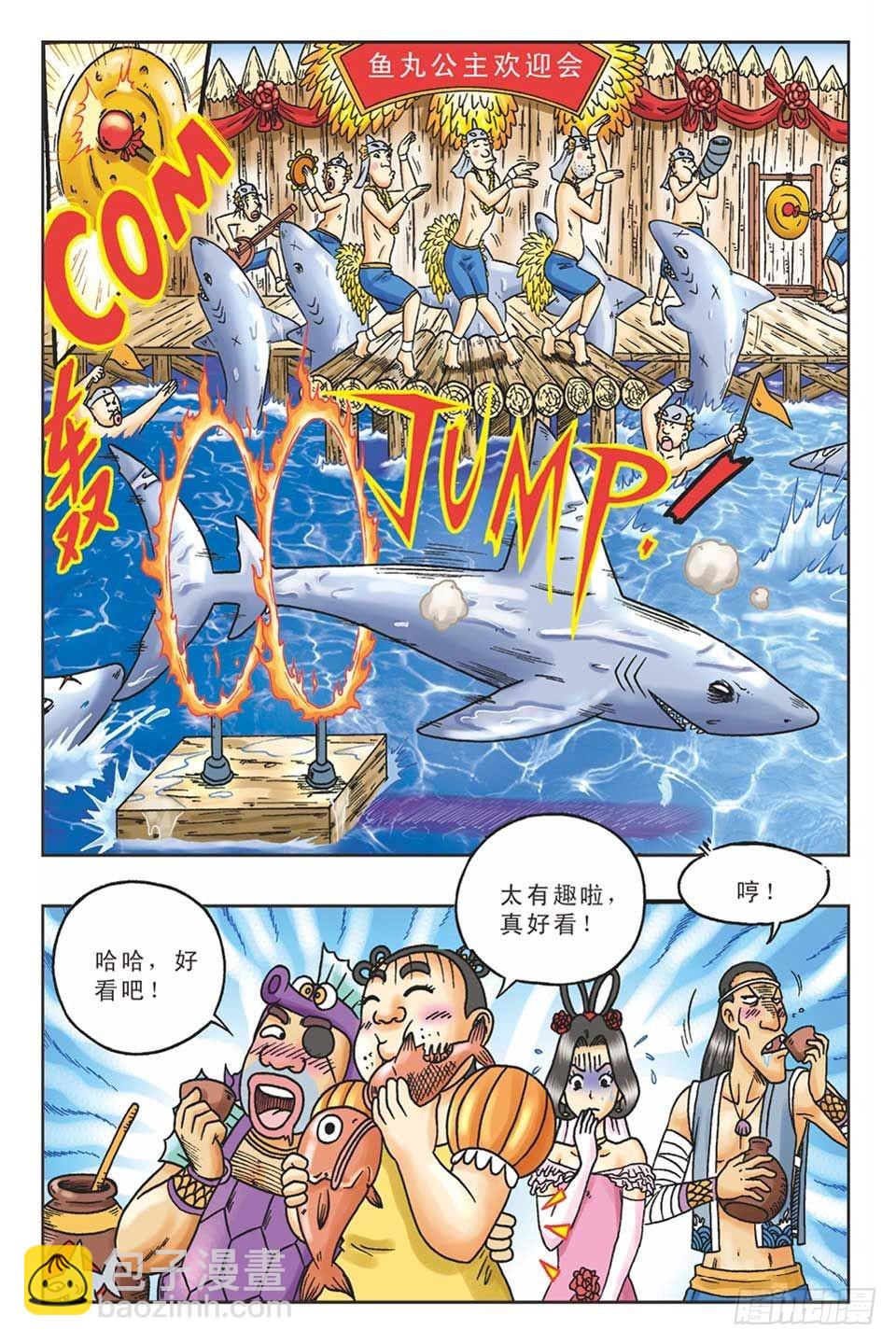 《乌龙院36计》美人计4 第11页