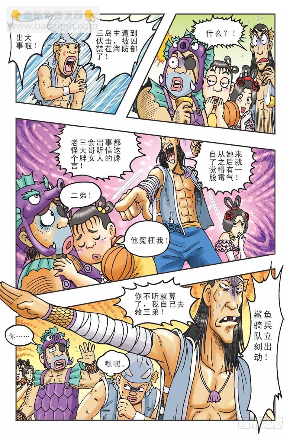 《乌龙院36计》美人计4 第12页