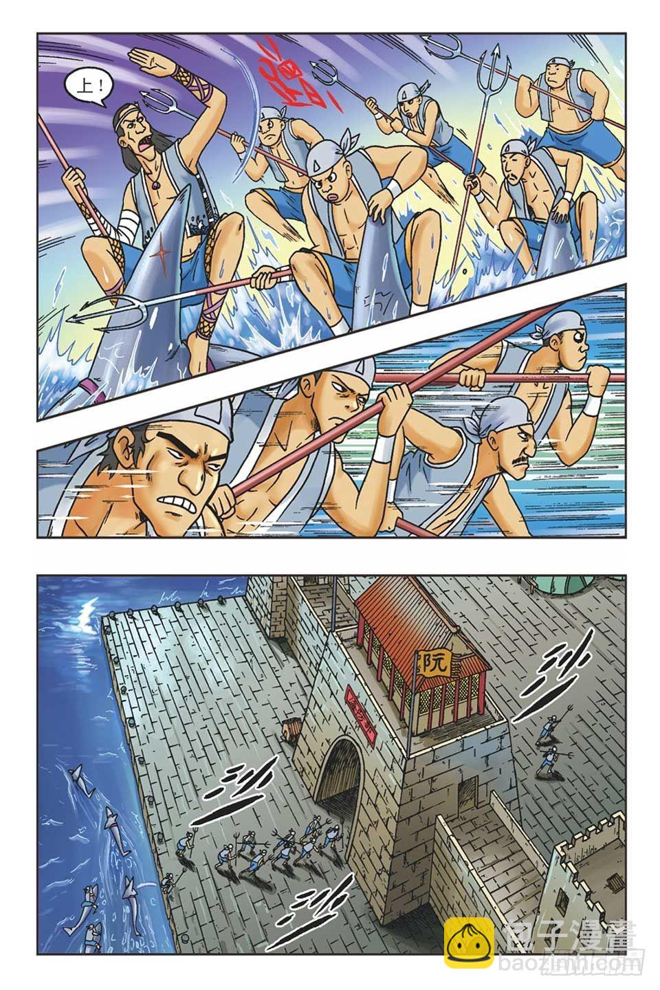 《乌龙院36计》美人计4 第14页