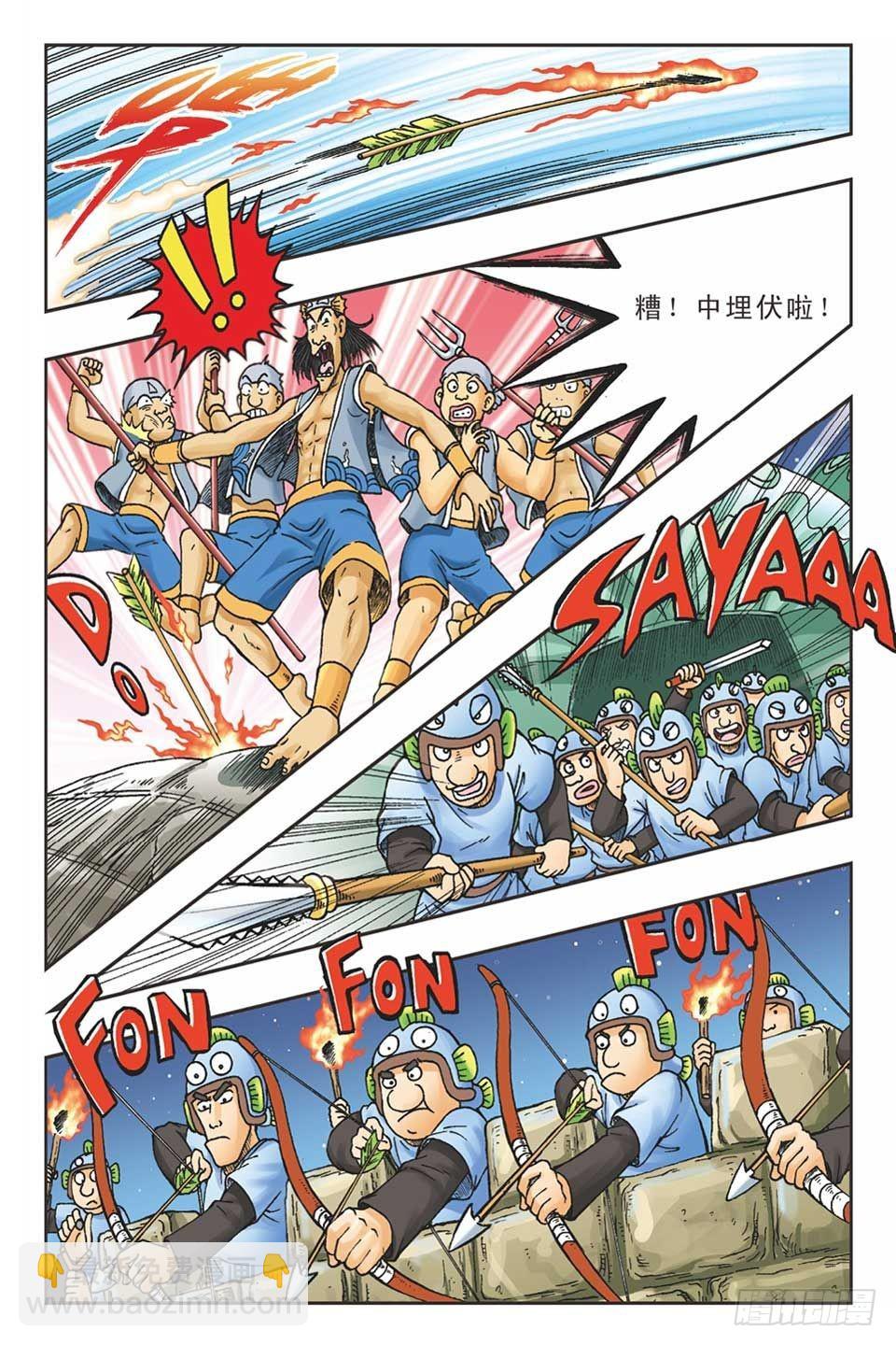 《乌龙院36计》美人计4 第16页