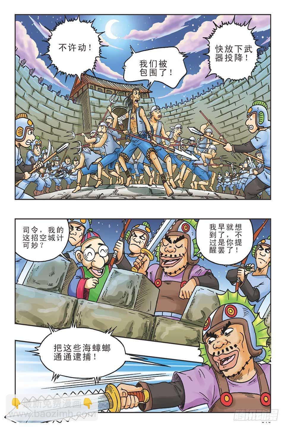 《乌龙院36计》美人计4 第17页