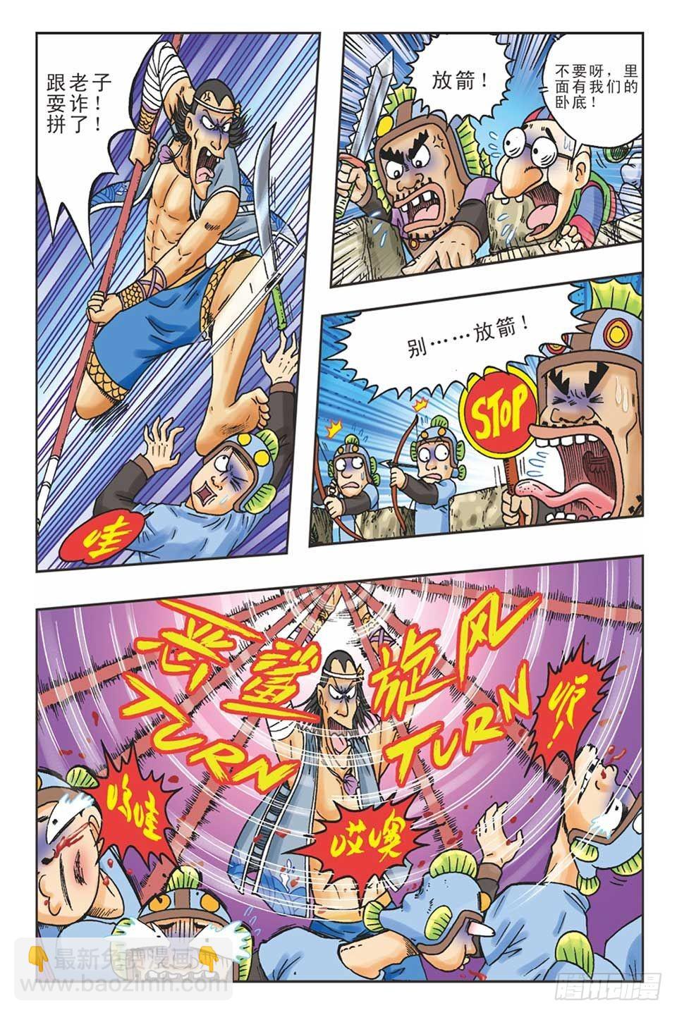 《乌龙院36计》美人计4 第18页