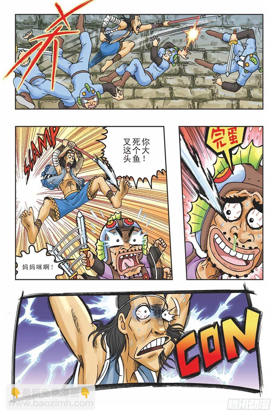 《乌龙院36计》美人计4 第19页