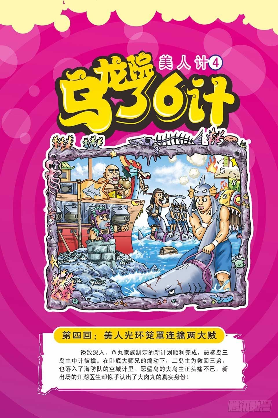 《乌龙院36计》美人计4 第1页