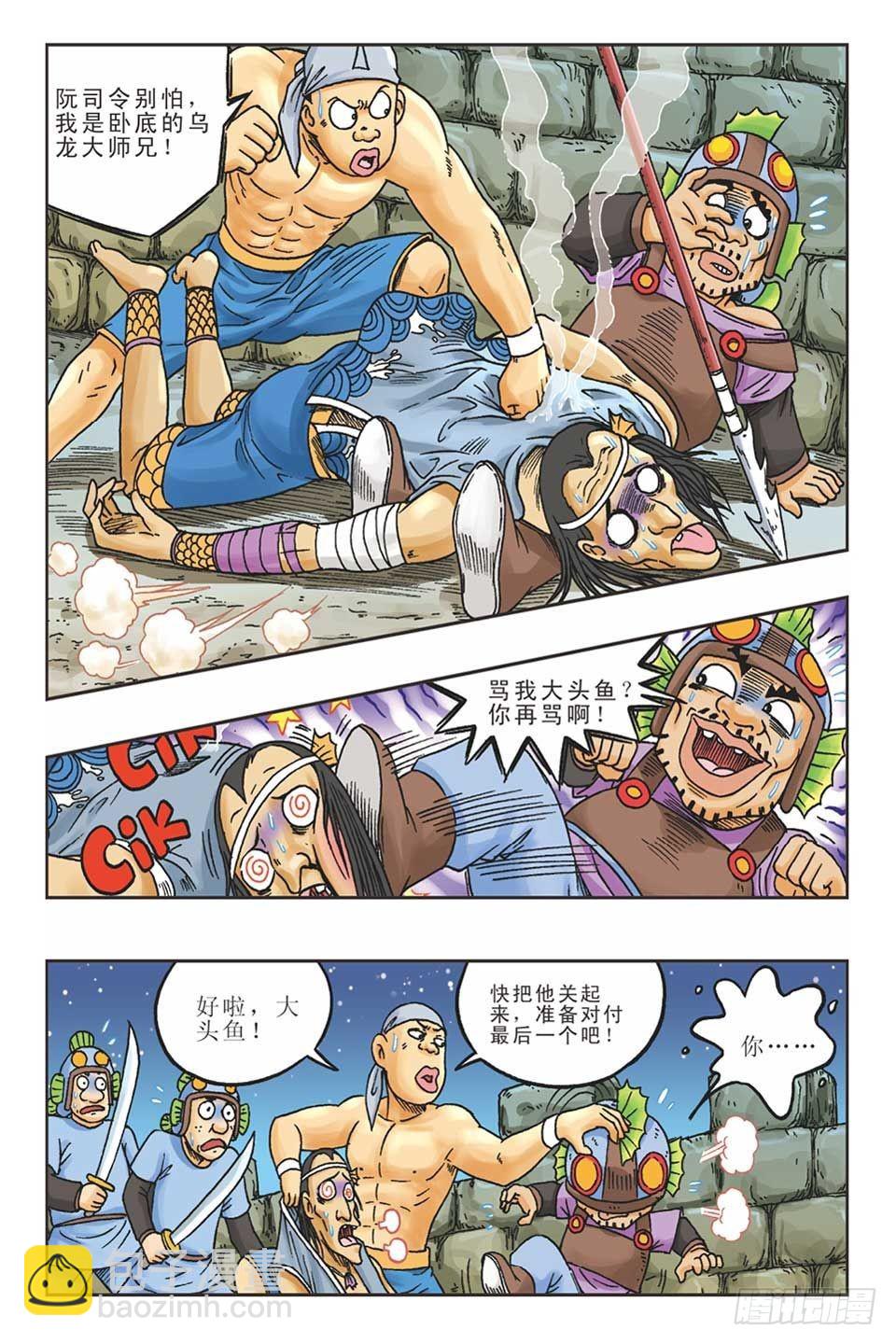 《乌龙院36计》美人计4 第20页