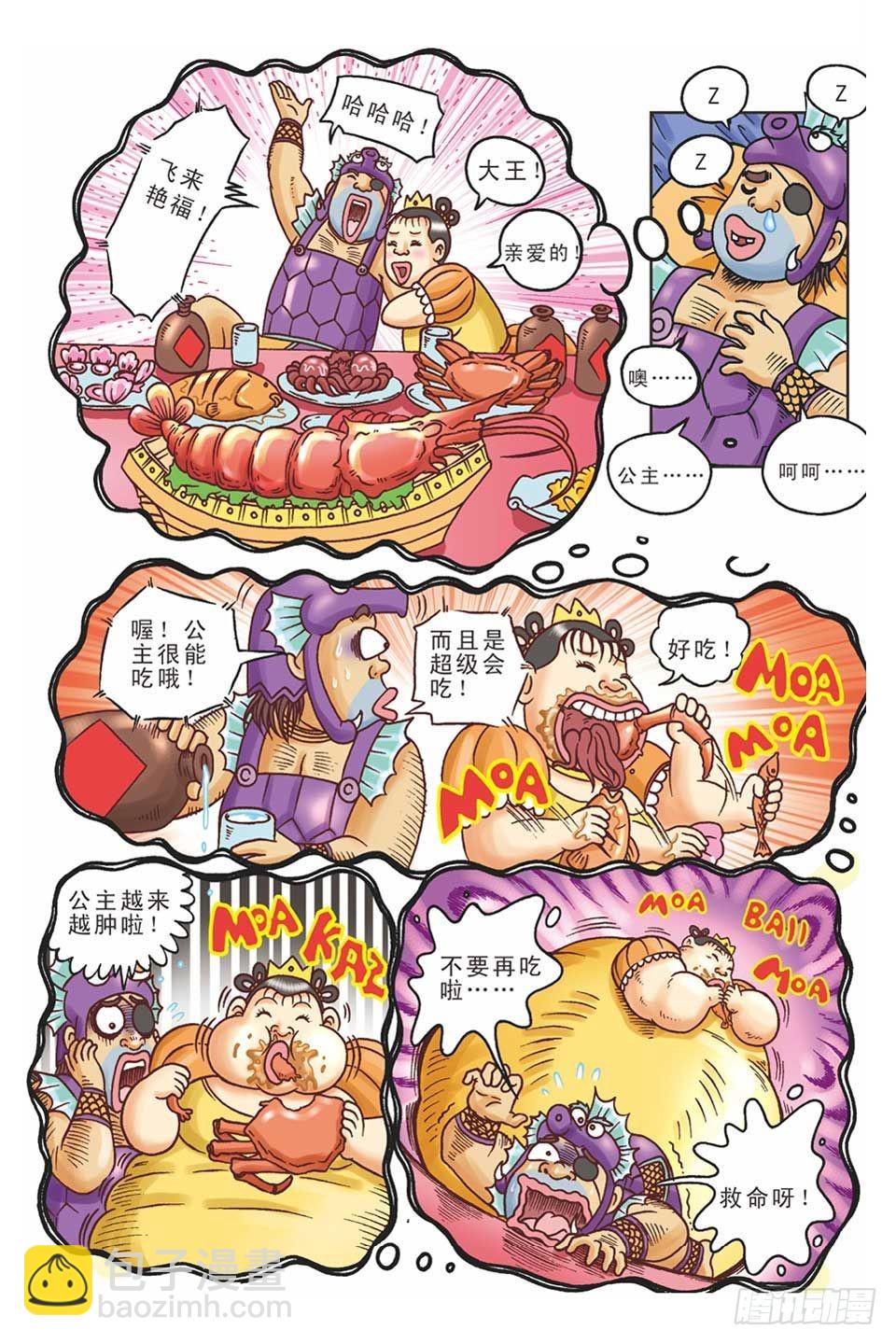 《乌龙院36计》美人计4 第21页