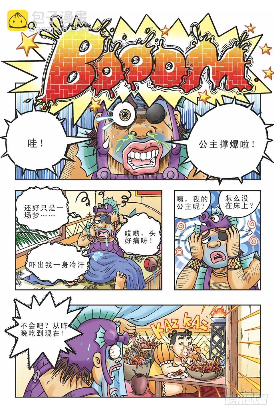 《乌龙院36计》美人计4 第22页