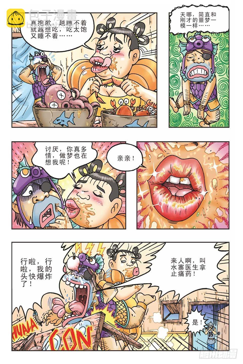 《乌龙院36计》美人计4 第23页