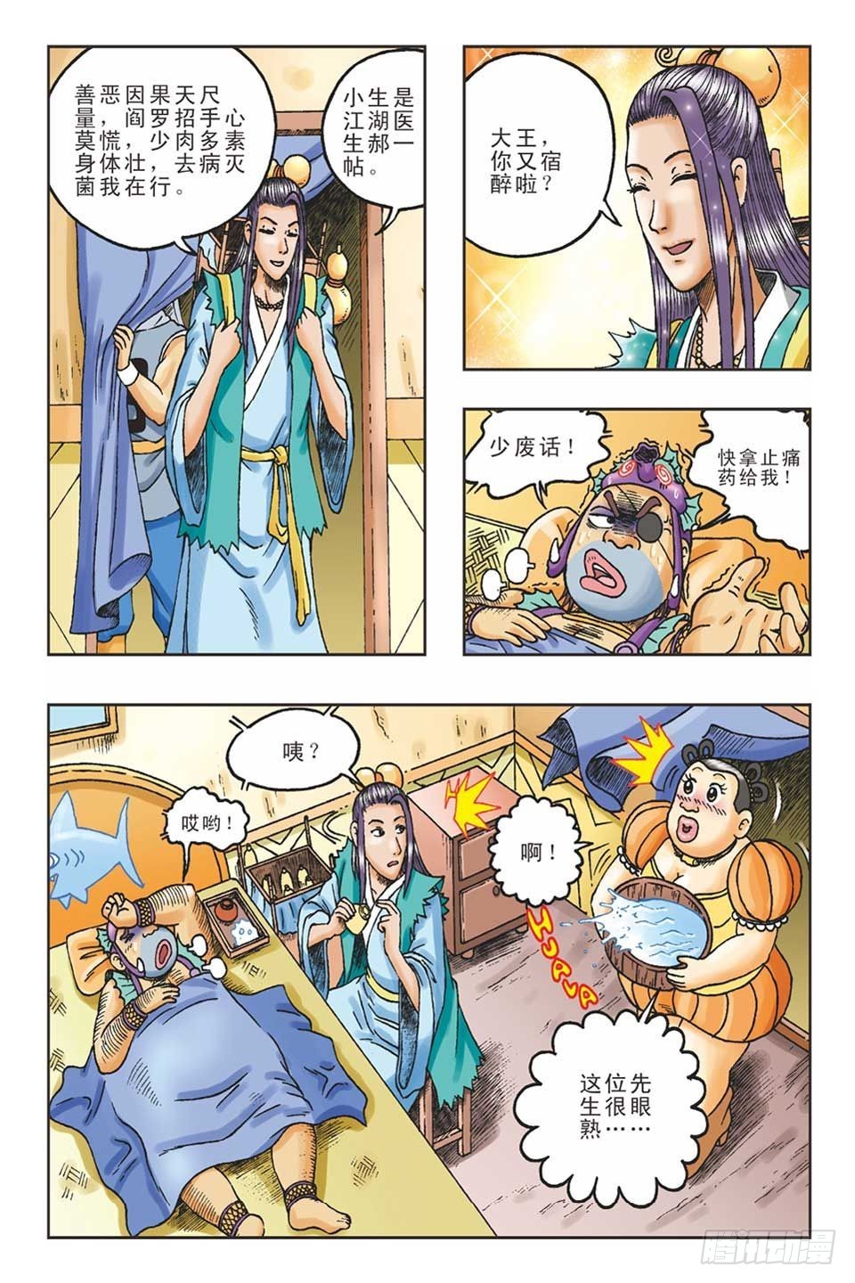 《乌龙院36计》美人计4 第24页