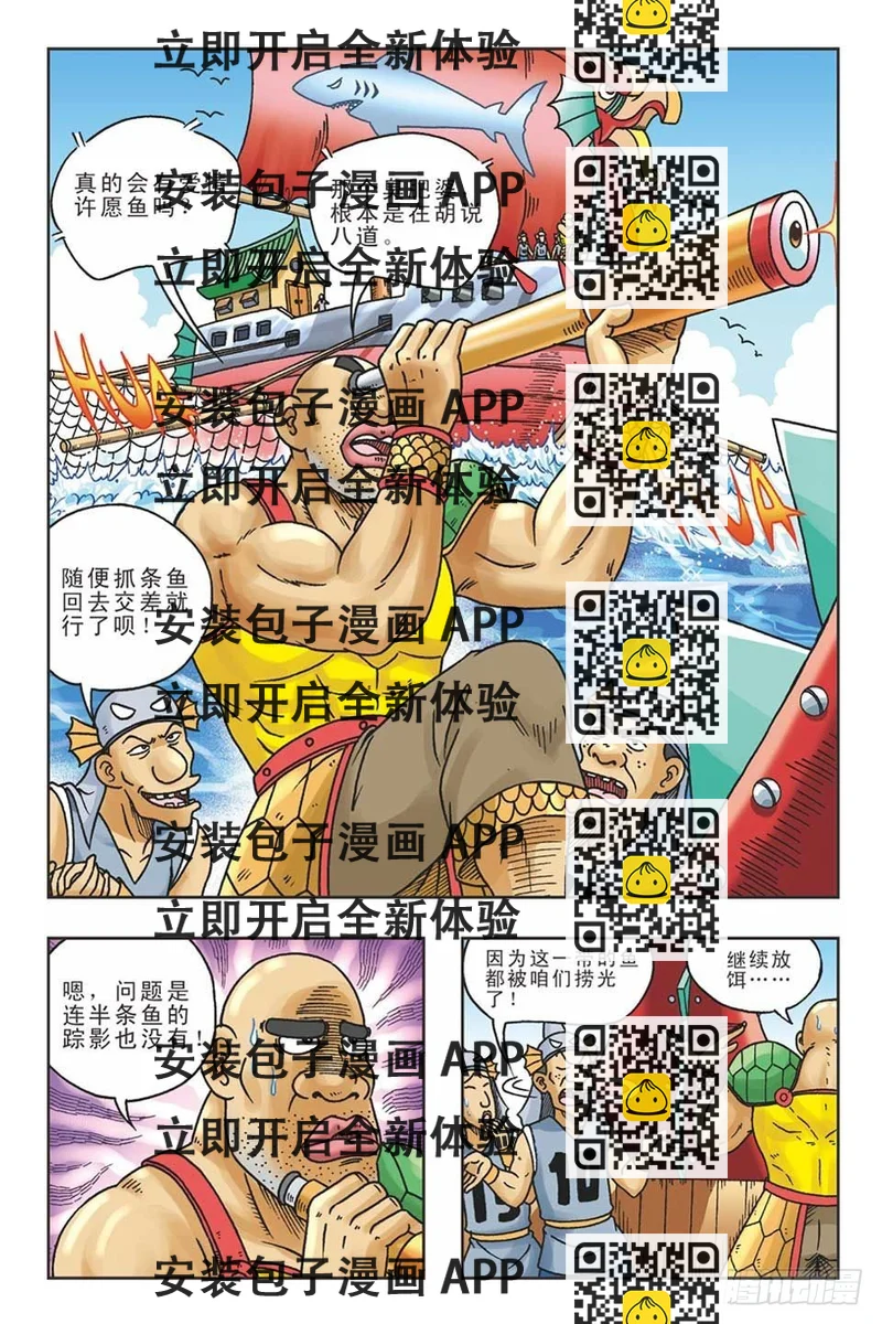 《乌龙院36计》美人计4 第2页