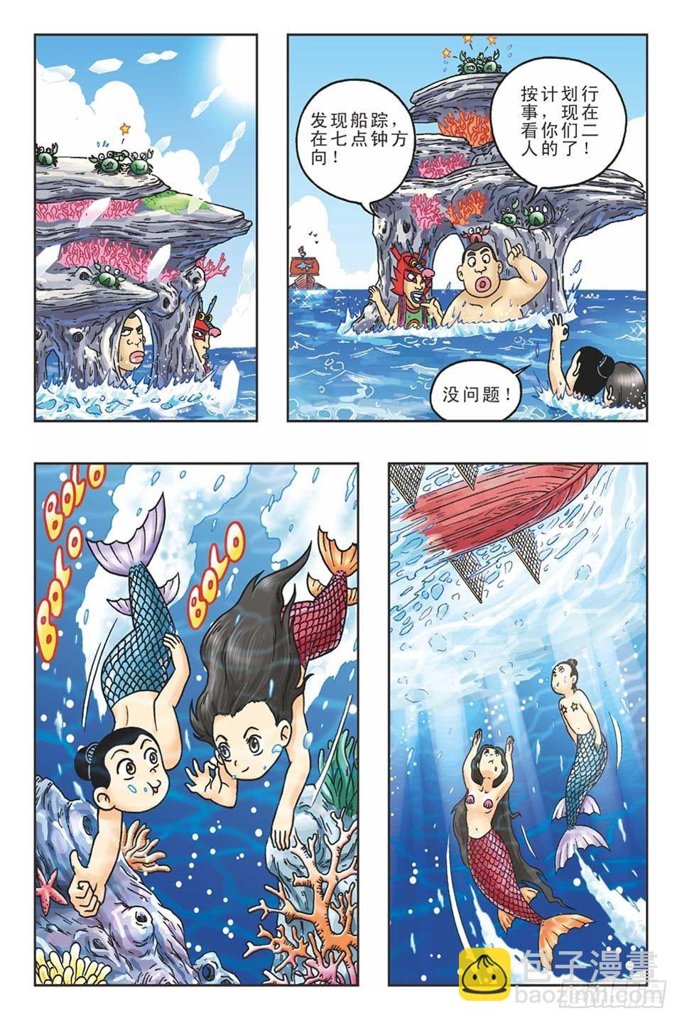 《乌龙院36计》美人计4 第3页