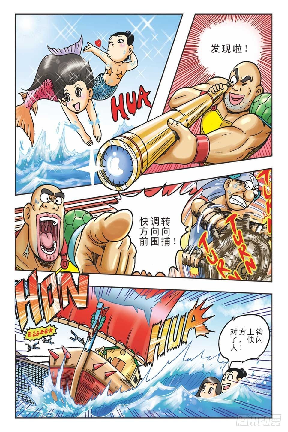 《乌龙院36计》美人计4 第4页