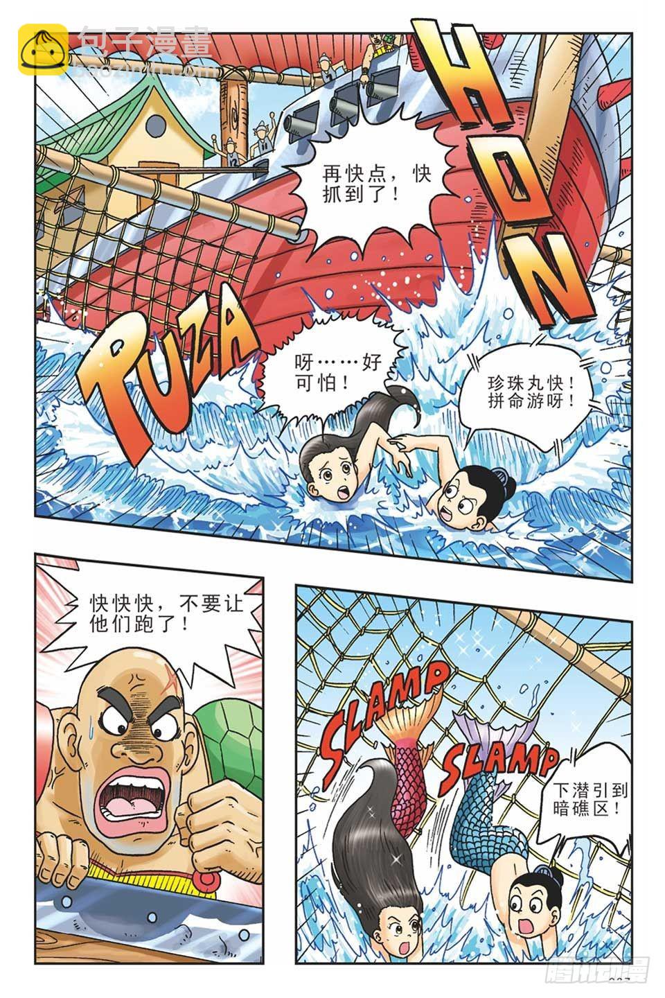 《乌龙院36计》美人计4 第5页