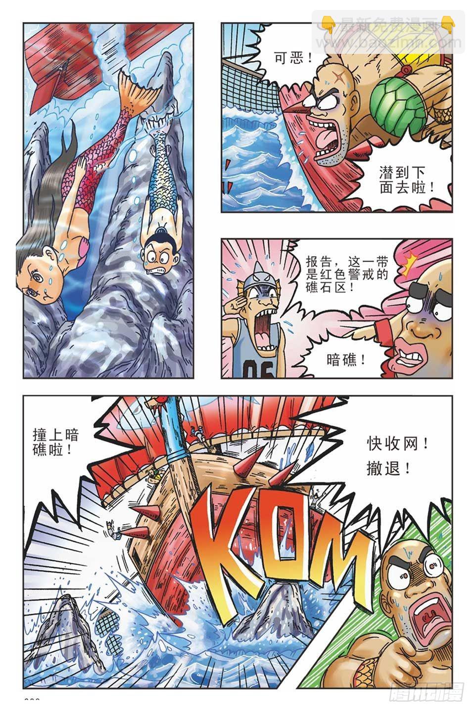 《乌龙院36计》美人计4 第6页