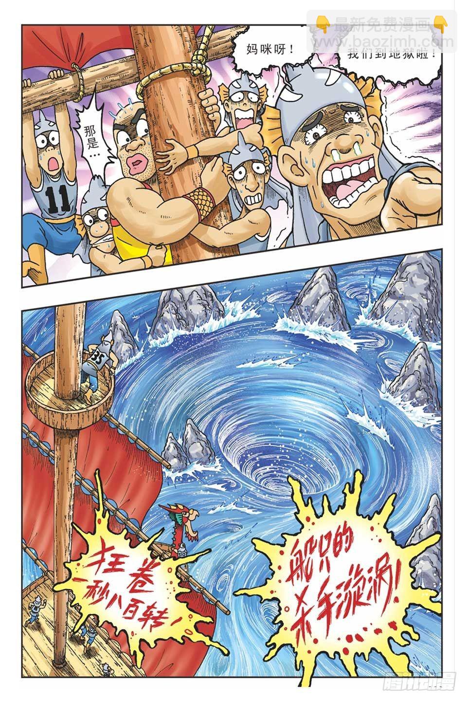 《乌龙院36计》美人计4 第7页