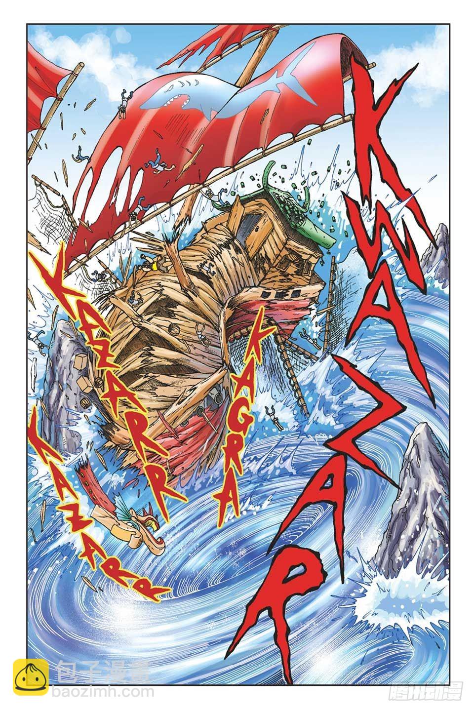 《乌龙院36计》美人计4 第8页
