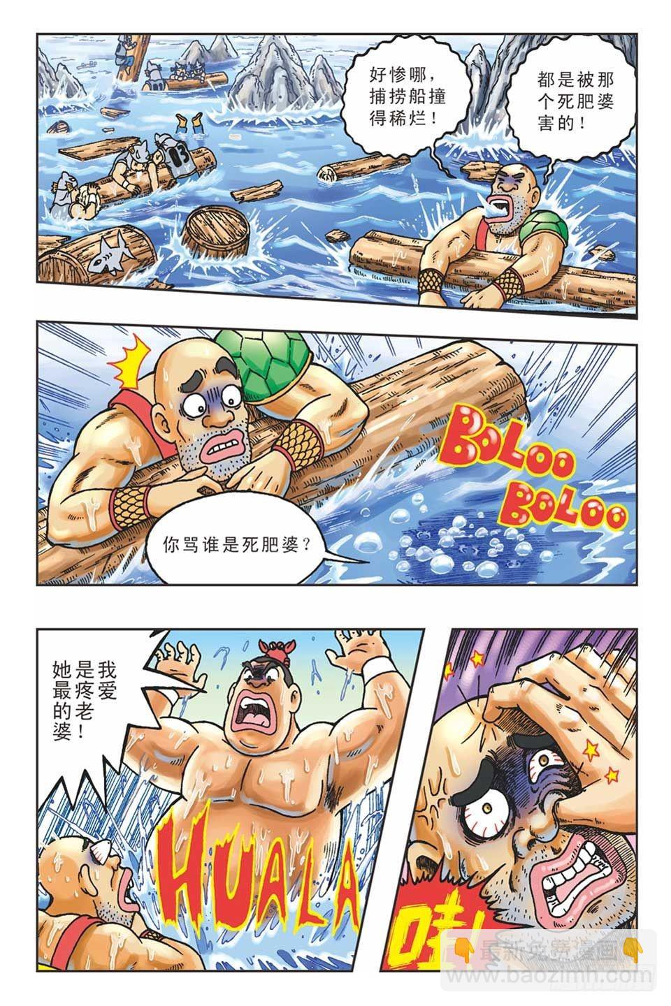 《乌龙院36计》美人计4 第9页