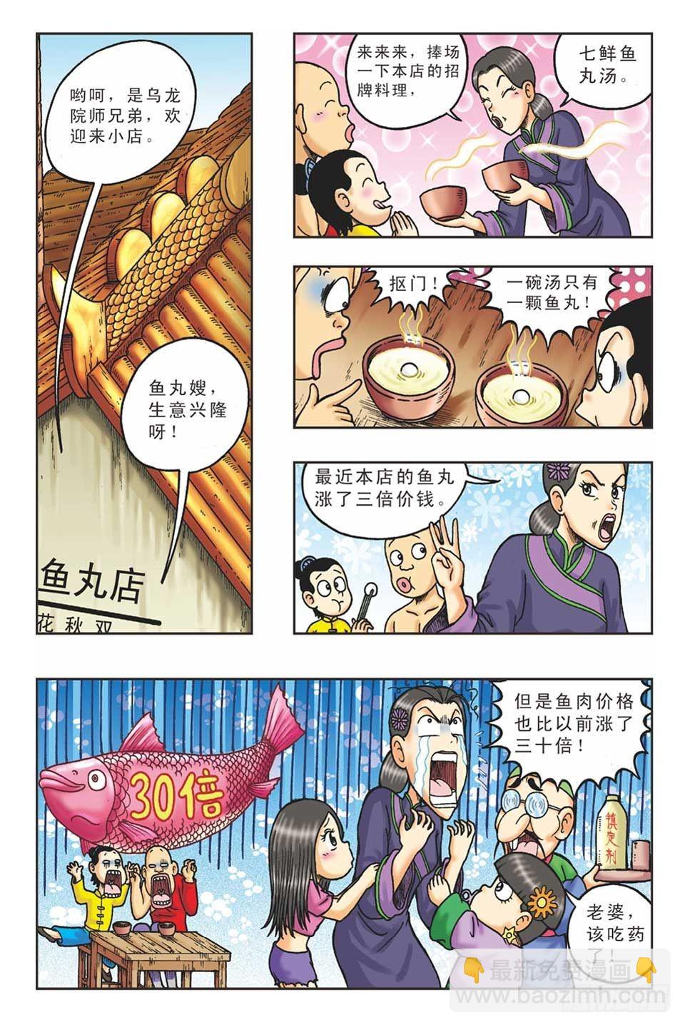 《乌龙院36计》美人计1 第10页