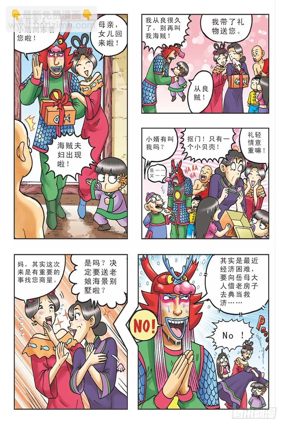 《乌龙院36计》美人计1 第11页