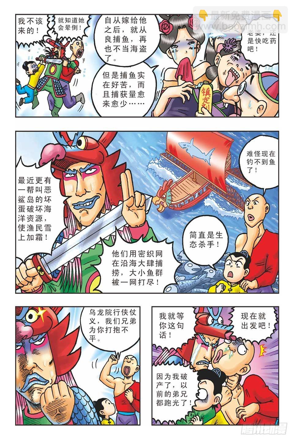 《乌龙院36计》美人计1 第12页
