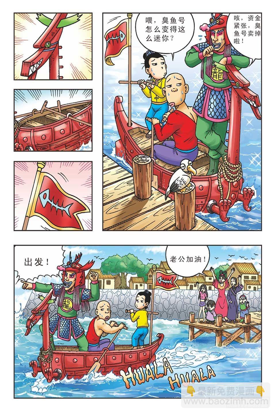 《乌龙院36计》美人计1 第13页
