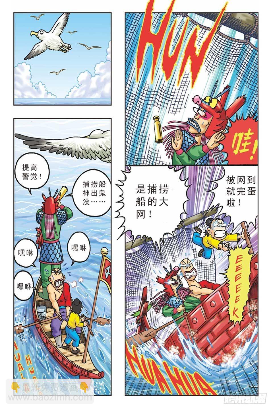 《乌龙院36计》美人计1 第14页