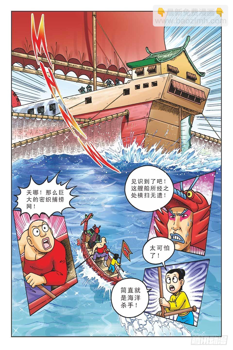 《乌龙院36计》美人计1 第15页