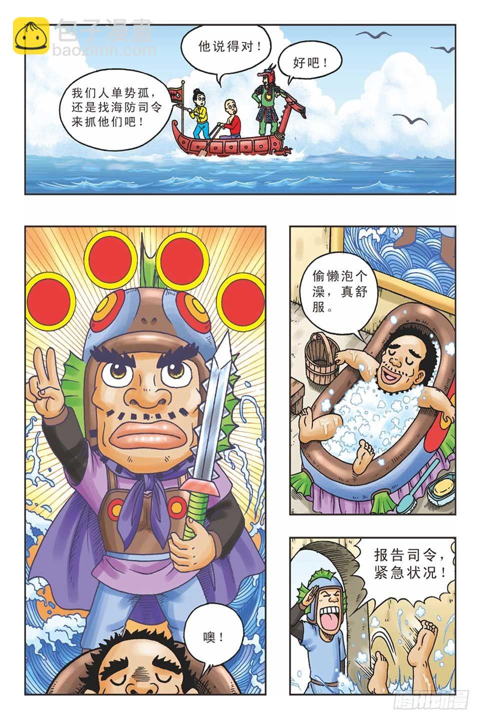 《乌龙院36计》美人计1 第16页