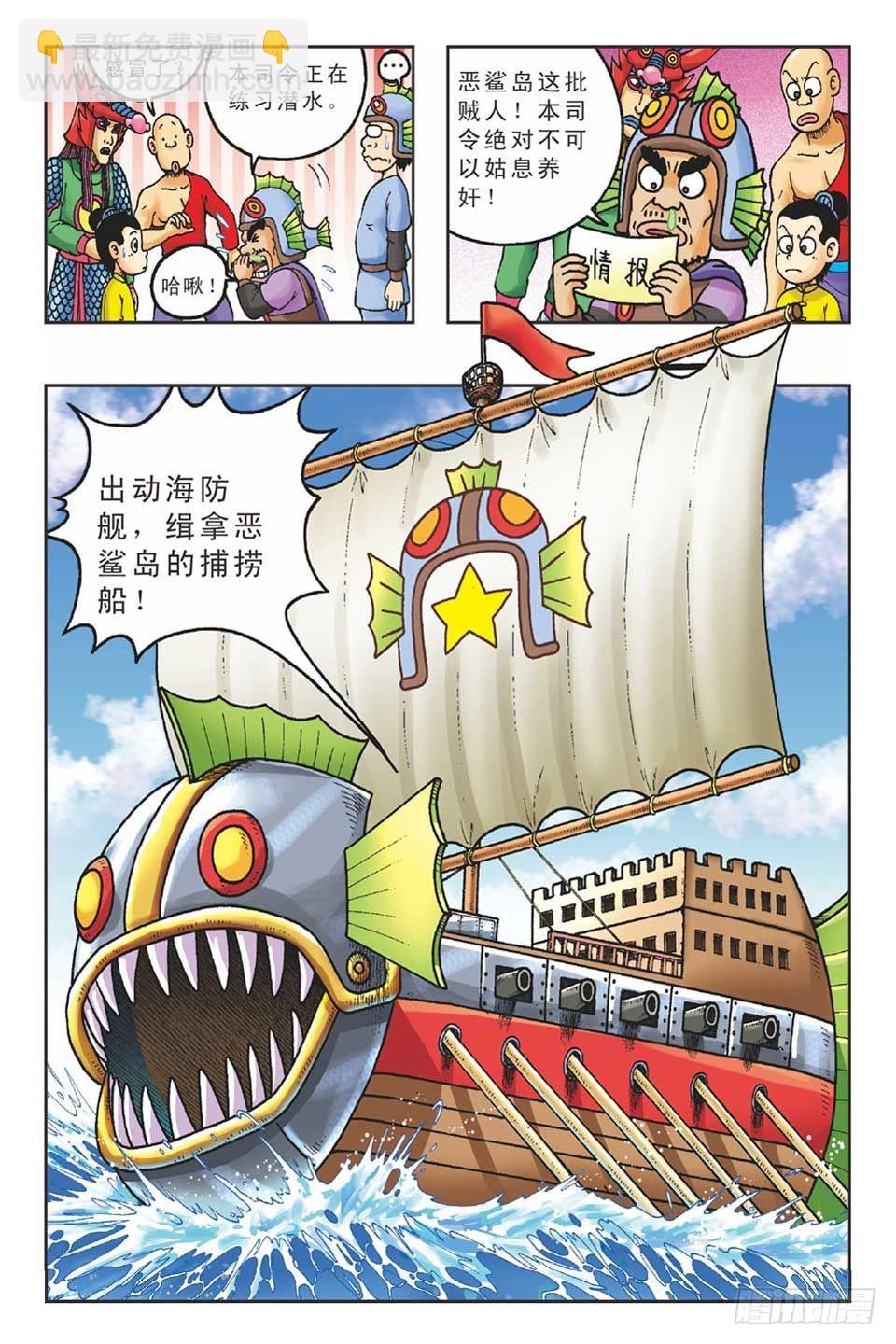 《乌龙院36计》美人计1 第17页