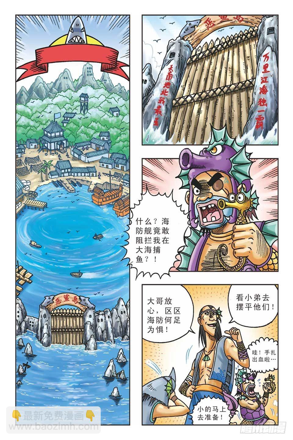 《乌龙院36计》美人计1 第18页