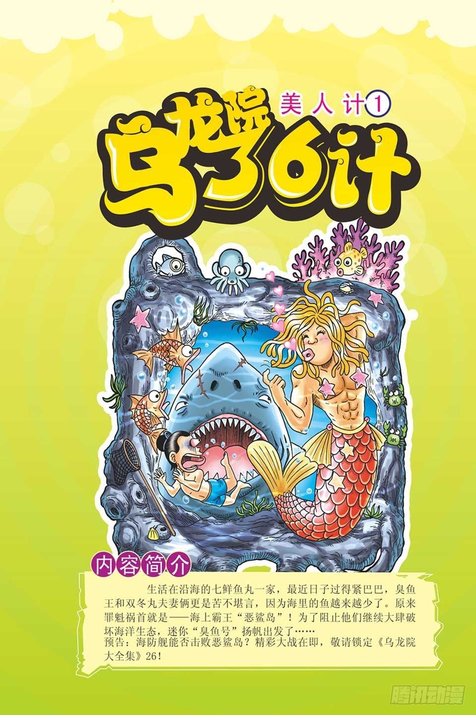 《乌龙院36计》美人计1 第1页