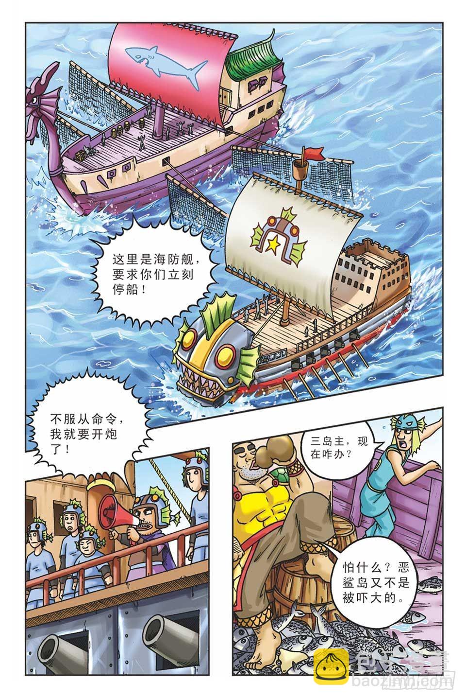 《乌龙院36计》美人计1 第20页