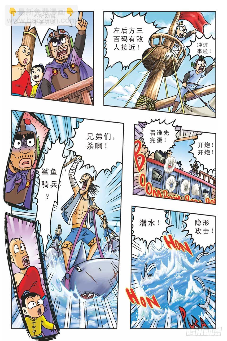 《乌龙院36计》美人计1 第21页
