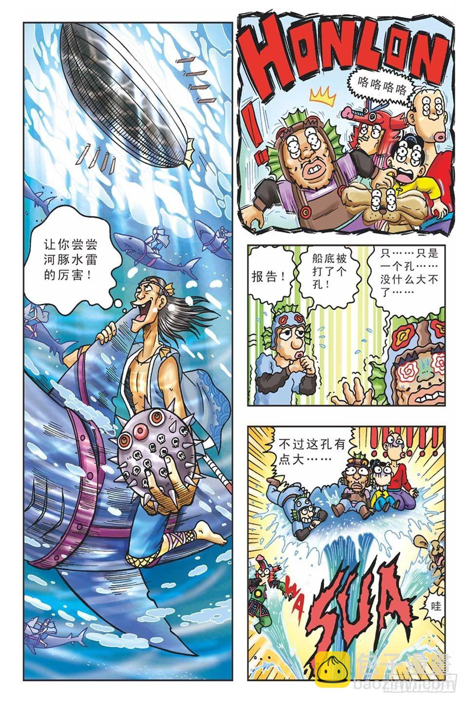 《乌龙院36计》美人计1 第23页